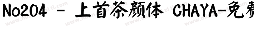 No204 - 上首茶颜体 CHAYA字体转换